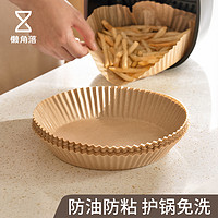 LCSHOP 懒角落 空气炸锅专用纸家用吸油纸硅油纸厨房食物圆形烘焙纸盘纸托