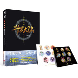 《斗罗大陆动画设定画集》