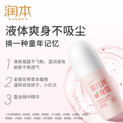 润本 婴儿爽身露桃子水新生宝宝专用痱子水桃叶精华液体爽身粉天然