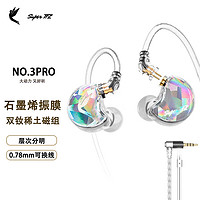 锦瑟香也（The Fragrant Zither） SUPERTFZ  NO.3 PRO 监听耳机入耳式降噪有线HIFI发烧3.5mm/type-c带麦克风K歌游戏音乐重低音 幻彩闪 3.5mm 无麦