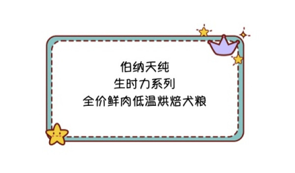还得看伯纳天纯！三猫两犬家长教你极致囤粮，营养丰富又健康。