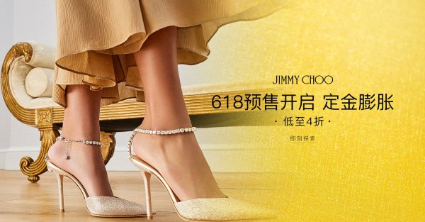 促销活动:值得挚爱的Jimmy choo高跟鞋—618预售开启