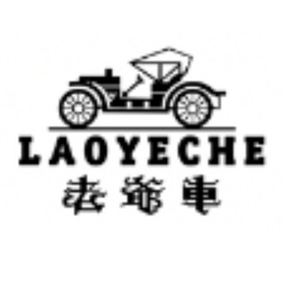 LAOYECHE/老爷车