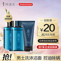 ADOLPH 阿道夫 海盐男士套装洗发水55ml+沐浴露55ml+洗面奶50g 氨基酸控油除螨