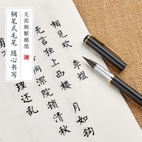 六品堂簪花小楷毛笔字帖练字专用钢笔式毛笔临摹作品纸唐诗成人毛笔字书法纸毛笔套装初学者入门成年软笔字帖