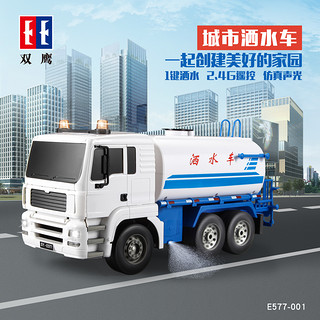 DOUBLE E 双鹰 1/20 E577-001 城市卫士洒水车 遥控车 单电版