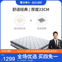  CHEERS/芝华仕 软硬两用 乳胶床垫 独袋弹簧 防螨  20-25cm（含） 软硬适中 白色