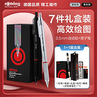 红环（rOtring）自动铅笔0.5mm+圆珠笔黑色M 专业高颜值绘图礼物-Pro灵感随行2支装礼盒