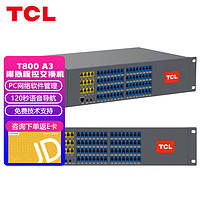 TCL T800-A3 集团程控电话交换机4进16出 内部电话机交换机 120秒长语音导航 网络PC管理 来电弹屏二次来显