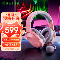 RAZER 雷蛇 梭鱼X 2.4G+蓝牙 无线头戴式电竞游戏耳机耳麦