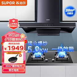 SUPOR 苏泊尔 NT31+P10 顶吸式烟灶套装 天然气