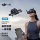 DJI 大疆 探索套装 轻小型沉浸式无人机 飞行眼镜体感遥控飞机
