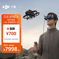 DJI 大疆 Avata 进阶套装（DJI 穿越摇杆 2）轻小型沉浸式无人机 飞行眼镜体感遥控飞机+随心换2年版实体卡