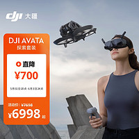 大疆 DJI Avata 探索套装 轻小型沉浸式无人机 飞行眼镜体感遥控飞机航拍器+畅飞配件包+随心换2年版实体卡