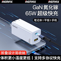 REMAX 睿量 65W 氮化镓充电器三口