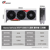 COLORFUL 七彩虹 iGame GeForce RTX 4060Ti 战斧 豪华版 显卡 8GB 黑色