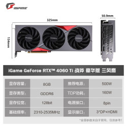 COLORFUL 七彩虹 iGame RTX 4060Ti 8GB 战斧豪华版 游戏显卡