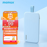 摩米士（MOMAX）自带线充电宝22.5W超级快充10000毫安苹果PD20W适用于苹果华为小米 10000mAh