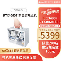 618预售 京特尔intel台式电脑主机13400F/RTX3060/4060Ti DDR5组装机 配置三：13400F/RTX4060Ti