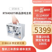 618预售 京特尔intel台式电脑主机13400F/RTX3060/4060Ti DDR5组装机 配置三:13400F/RTX4060Ti