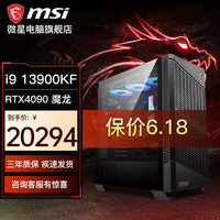 MSI 微星 电竞游戏台式电脑主机(i9 14900KF、32GB、2TB、RTX4090)