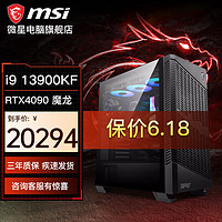 MSI 微星 电竞游戏台式电脑主机（i9 14900KF、32GB、2TB、RTX4090）