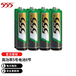 555 三五 牌5号电池7号电池正品4粒五号七号1.5V干电池4粒