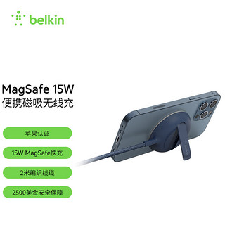 贝尔金(BELKIN) 15W 快充 苹果MagSafe 支架式便携MFM认证无线充电板 (含电源) 适用iPhone12/13系列 蓝色