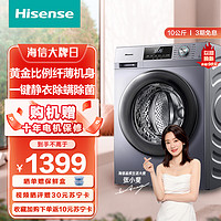 Hisense 海信 10公斤 滚筒洗衣机 大容量 全自动 超薄嵌入