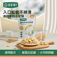 88VIP：宝宝馋了 儿童饼干高钙牛奶小软饼60g