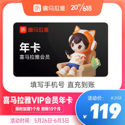 HIMALAYA 喜马拉雅 VIP会员年卡