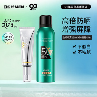 PECHOIN 百雀羚 男士多效隔离防晒套装（防晒喷雾150ml+防晒霜45ml）