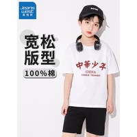 真维斯(Jeanswest)男童t恤短袖柔软儿童纯棉半袖上衣夏季大童男孩夏天休闲透气童装 白 中华少年 110cm