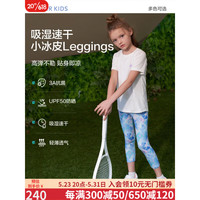 爱慕儿童（AIMER KIDS）女童运动裤春夏瑜伽外穿速干凉感防晒女孩亲子九分打底裤小冰皮 炫彩几何 120