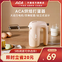 ACA 北美电器 打蛋器电动家用烘焙奶油打蛋打发器蛋糕搅拌器小型大功率S20A