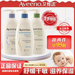 Aveeno 艾惟诺 成人舒缓柔嫩沐浴露深层滋润艾维诺补水保湿沐浴乳