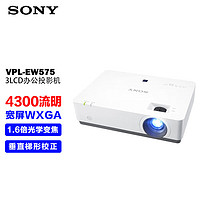 SONY 索尼 VPL-EW575 投影仪 商务办公投影机 (高清WXGA 4300流明 双HDMI接口 16W扬声器）