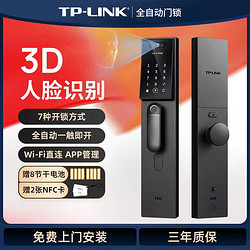 TP-LINK 普联 690元  tplink智能门锁3D人脸识别解锁指纹解锁全自动锁体家用密码锁