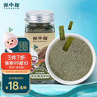 米小芽 黑芝麻海苔粉宝贝调味伴餐调味料儿童米面调拌饭料调味粉40g