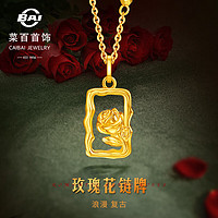 CBAI 菜百首饰 黄金项链 5D硬足金浪漫复古玫瑰花链牌 计价 约3.5克