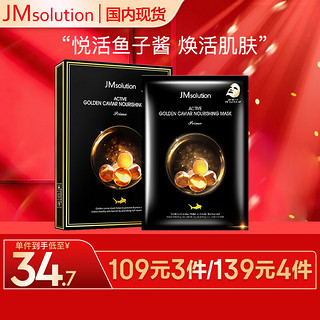 JMsolution 悦活臻养黄金鱼子酱面膜尊享版 增加胶原 焕活肌肤 持久水润