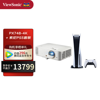 ViewSonic 优派 PX748-4K 投影仪家用 投影机 游戏电竞+索尼PS5光驱版主机