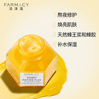 FARMACY 熬夜焕亮蜂蜜保湿补水涂抹式面膜50g 法沫溪面膜生日礼物送女友