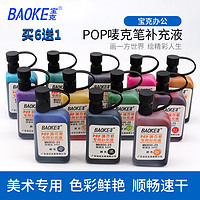 BAOKE 宝克 MK800-25 POP唛克笔补充液 蓝色 单瓶装