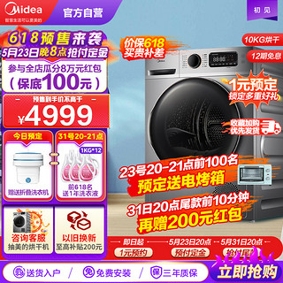 Midea 美的 MH100VTH707WY 热泵式烘干机 10kg 巴赫银