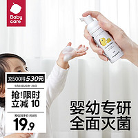 babycare 宝宝洗手液家用抗菌消毒便携婴幼儿专用免洗洗手液 50ml/瓶