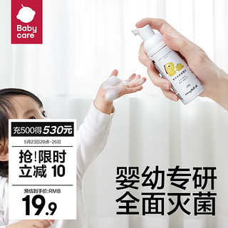 babycare 宝宝洗手液家用抗菌消毒便携婴幼儿专用免洗洗手液 50ml/瓶