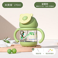taoqibaby婴儿学饮杯宝宝水杯鸭嘴6个月喝水喝奶儿童吸管奶瓶 270ml米黄绿