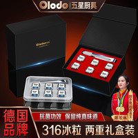 欧乐多（Olodo）德国316不锈钢冰块威士忌冰粒速冻冰酒石金属冰块神器冰块储存盒 304方形六颗+冰夹+PP盒+礼盒装