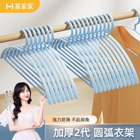 喜家家 衣架无痕防滑衣架子干湿两用晾衣架子挂衣架不起包衣服架衣撑子 蓝色 30支
